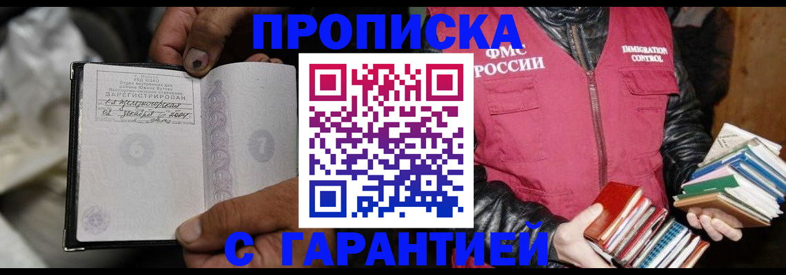 временная регистрация адрес в Краснознаменске