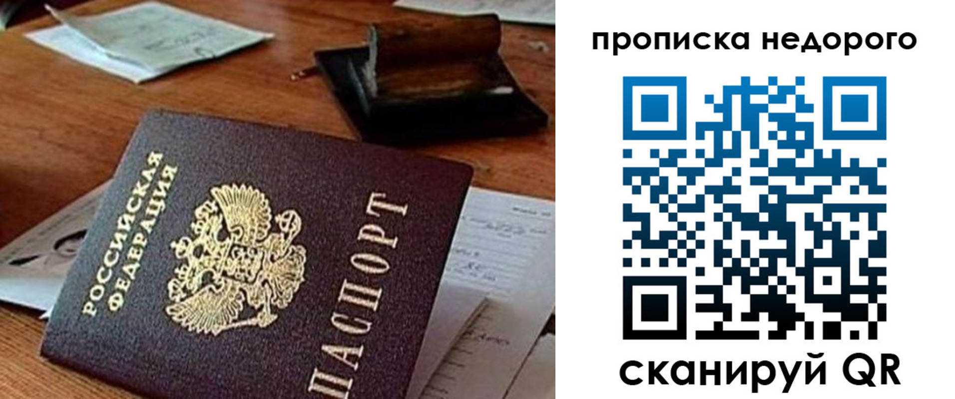 прописка в Краснознаменске