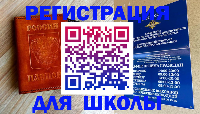 временная регистрация поиск в Краснознаменске