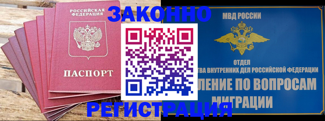 прописка регистрация в Краснознаменске
